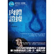 肉體證據