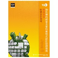 TQC+ 物件導向視窗及資料庫程式設計認證指南解題秘笈：Java 6