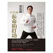 正宗版長命拍打功(附DVD)