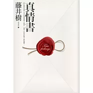 真情書(附贈單曲CD)