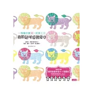 我的超可愛橡皮章：一塊橡皮擦 × 一把美工刀(隨書附贈翻頁動畫學習卡+描圖紙)