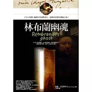 林布蘭幽魂