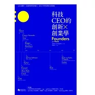 科技CEO的創新╳創業學