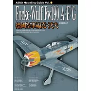 德國空軍福克.沃夫Fw190A/F/G 模型製作入門
