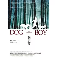 狗男孩