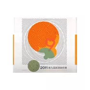 桃源創作獎,第九屆