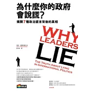 為什麼你的政府會說謊?揭開7種政治謊言背後的真相