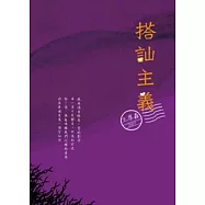 搭訕主義