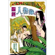 聖經人物錄(漫畫版)