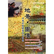 地景.圖像：中華民國建國百年專題