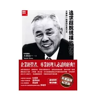 追求超脫規模的經營：大野耐一談豐田生產方式