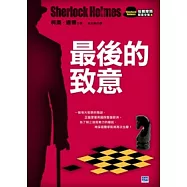 最後的致意