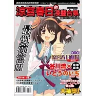 涼宮春日的漫畫合集 全