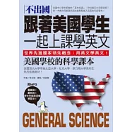 不出國!跟著美國學生一起上課學英文：美國學校的科學課本【中英對照版】(附MP3)(原書名：VOCA_Science)