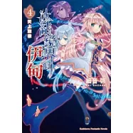 冰結鏡界的伊甸 4 天上旋律