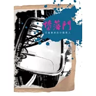 墮落門：沉淪澳洲的中國男人