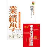 業績學+送 原來問題在這裡