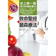 救命聖經.葛森療法：史上第一個成功的癌症療法，那些醫生救不了或放棄的人，其實還有機會活下來!