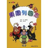 東周列國志