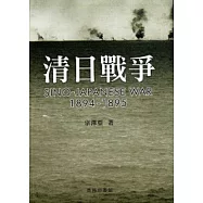 清日戰爭