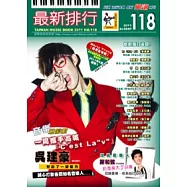 簡譜、樂譜：最新排行第118冊(適用鋼琴、電子琴、吉他、Bass、爵士鼓等樂器)
