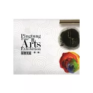 2011年屏東美展專輯