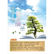 開始自豪，當老師