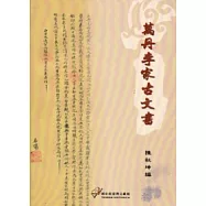 萬丹李家古文書[附光碟]