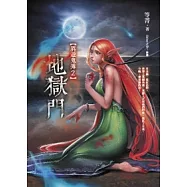 地獄門：異遊鬼簿2