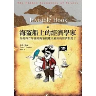 海盜船上的經濟學家：為何四百年前的海盜能建立最好的經濟制度?