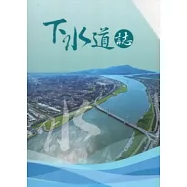 下水道誌(一套六冊不分售) (附光碟)