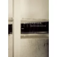 一種例外於現實的狀態