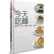 今天吃麵