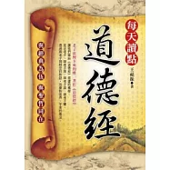 每天讀點道德經