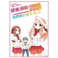 笨蛋，測驗，召喚獸(2)SPINOUT!我們的日常生活
