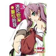 迷茫管家與膽怯的我(03)