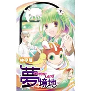 夢境地 ~ Dream Land ~ (全)