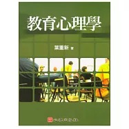 教育心理學