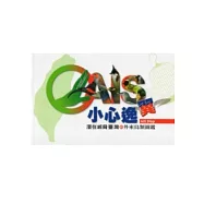 小心逸翼：潛在威脅臺灣的外來鳥類圖鑑