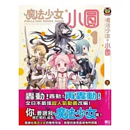 魔法少女小圓 1