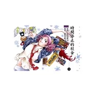 時間停止的校舍 3