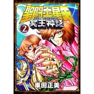 聖鬥士星矢NEXT DIMENSION冥王神話 2