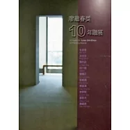 廖繼春獎10年聯展
