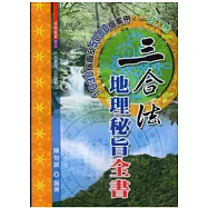 三合法地理秘旨全書