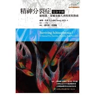 精神分裂症完全手冊：給病患、家屬及助人者的實用指南