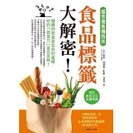 超市裡危機四伏!食品標籤大解密!