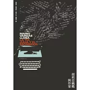 胡莉亞姨媽與作家