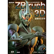 ZBrush 3D建模完全手冊