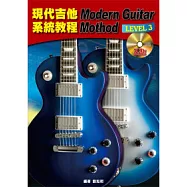 現代吉他系統教程3(附2片CD)