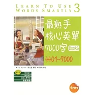 最熟手核心英單 7000 字 Book 3：4401 ~ 7000 ( 32K+4 MP3)